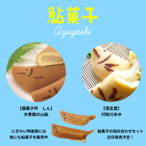 初夏に食べたいもの特集 | 中津川観光協会公式Webサイト 